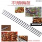 不锈钢烧烤签加厚304拧弯扁签烧烤针烧烤扁签钢钎肉串签烧烤